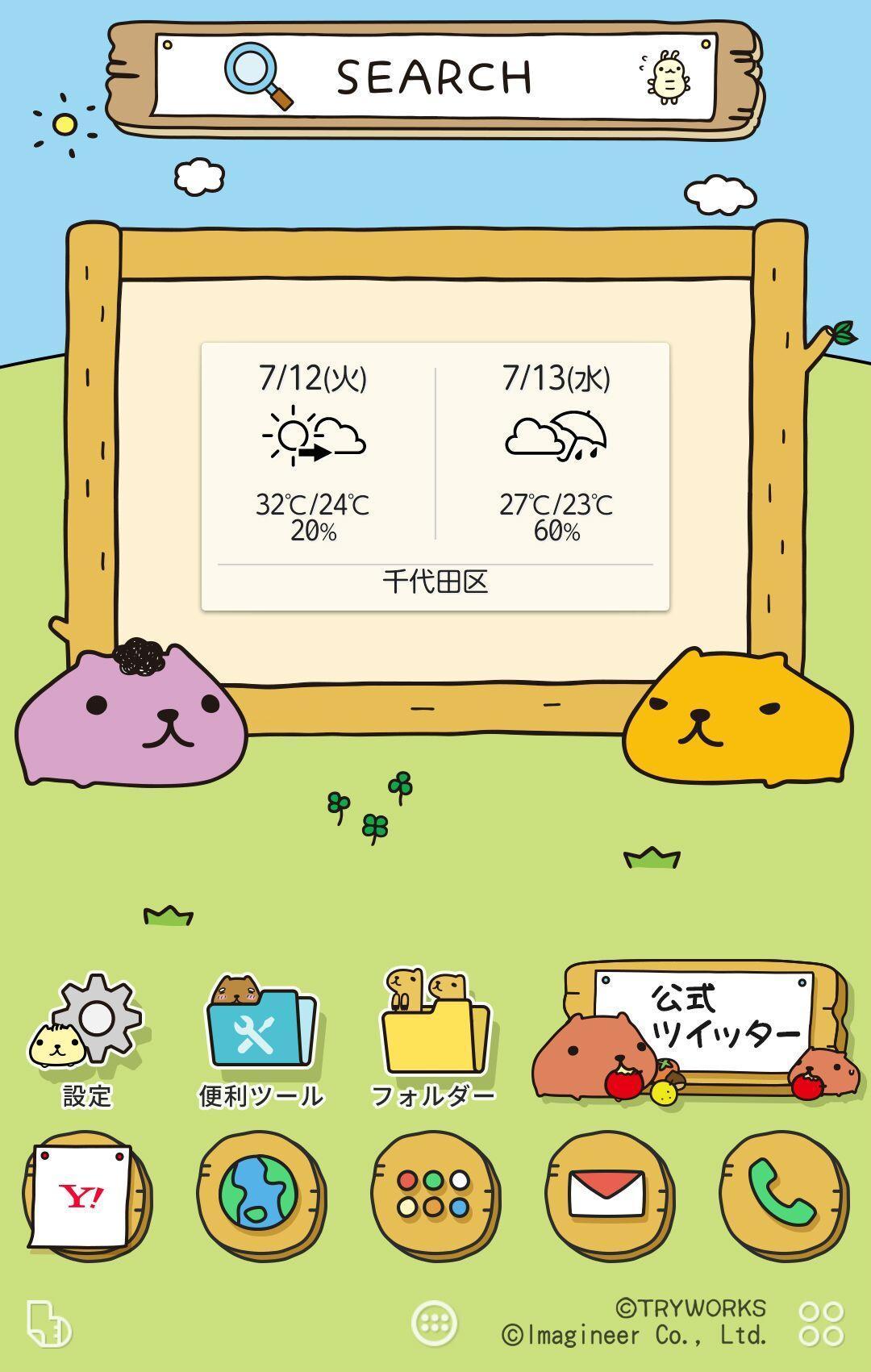 カピバラさん 壁紙きせかえ 2 For Android Apk Download