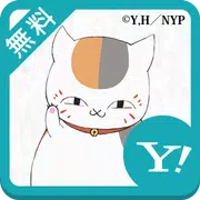 夏目友人帳 壁紙きせかえ