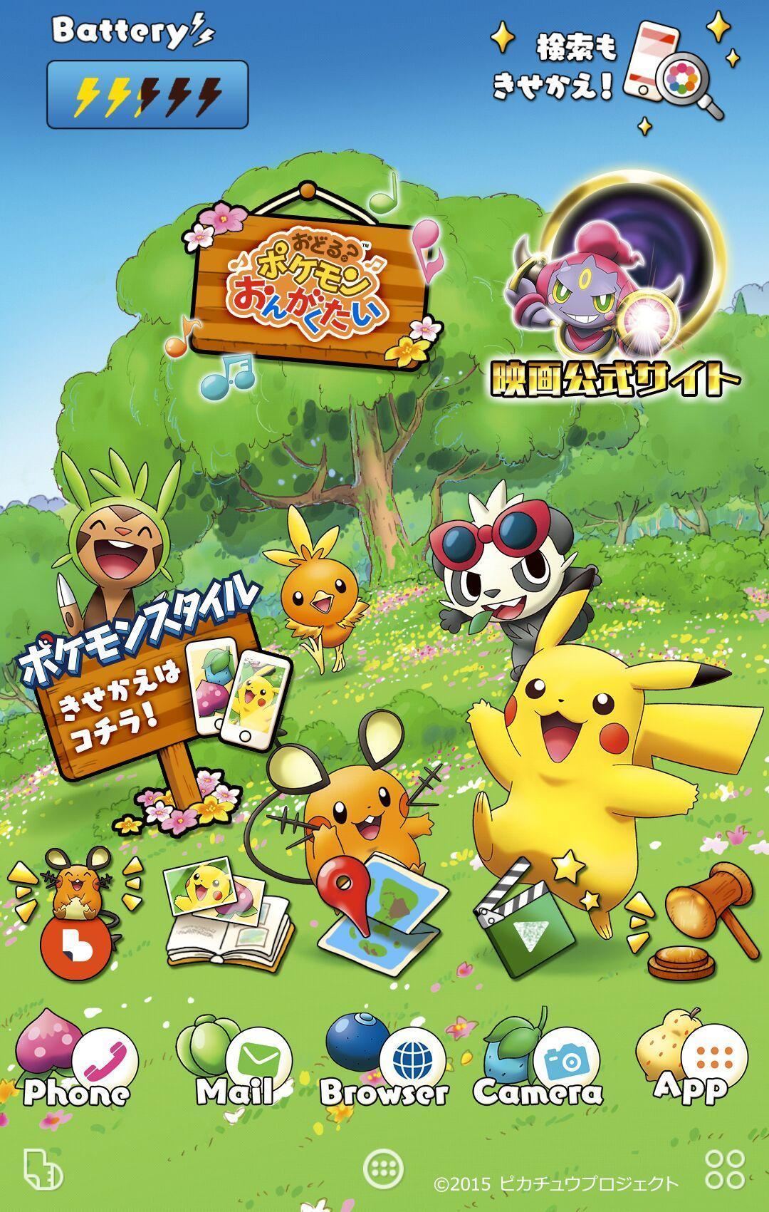 ピカチュウとポケモンおんがくたい 壁紙きせかえ For Android Apk