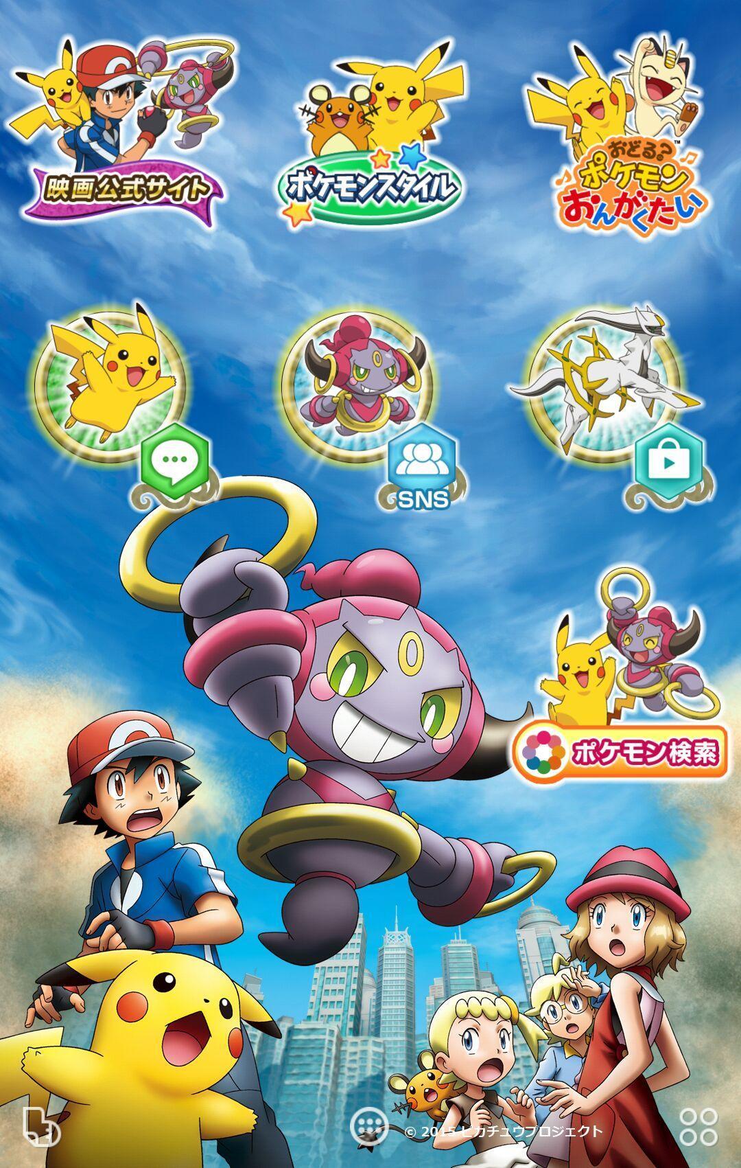 ポケモン映画 壁紙きせかえ For Android Apk Download