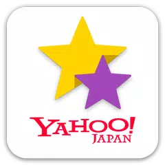 Yahoo!占い：無料の恋愛相性・当たる星占い・タロット占い アプリダウンロード