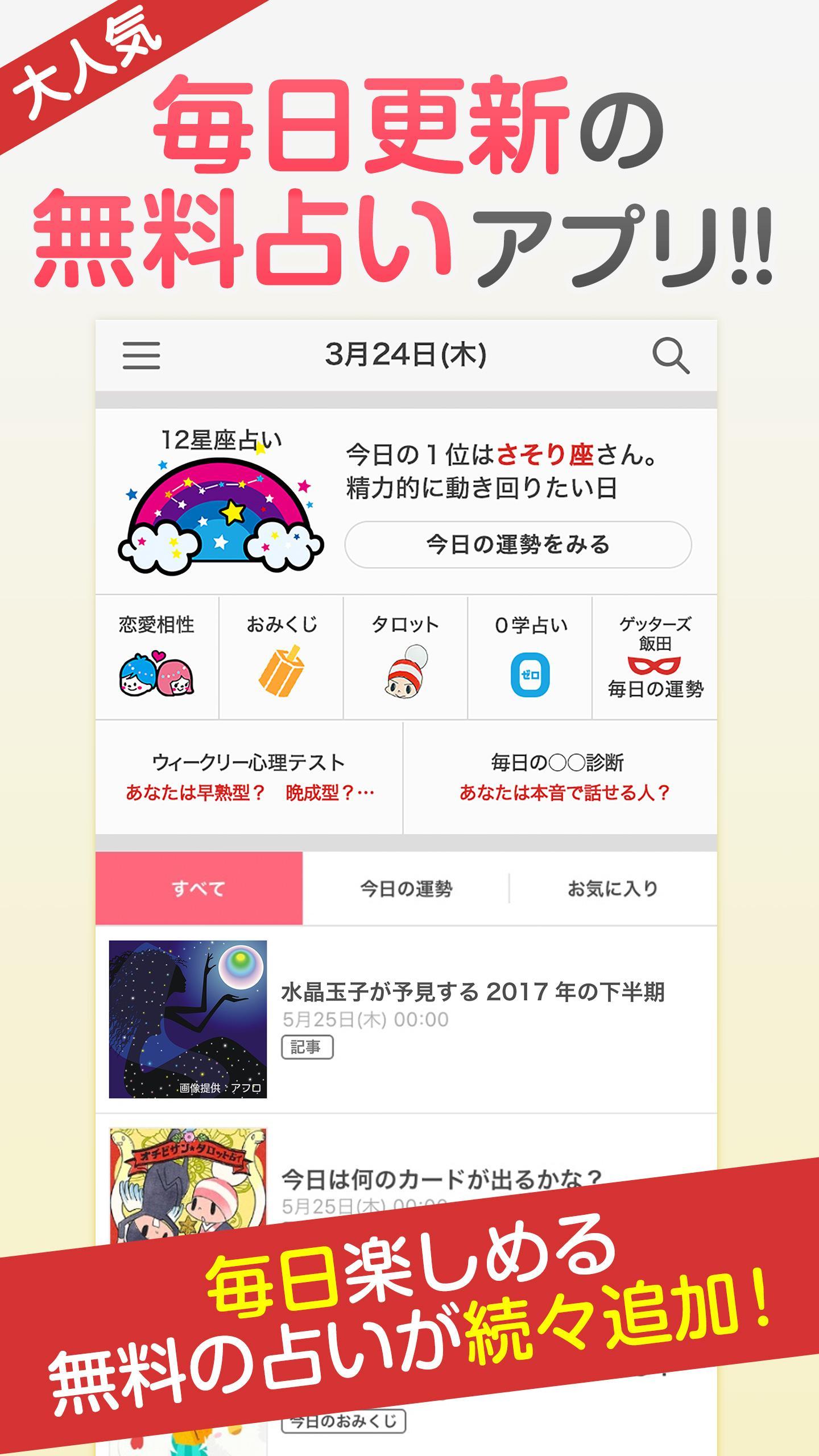 ヤフー 無料 占い