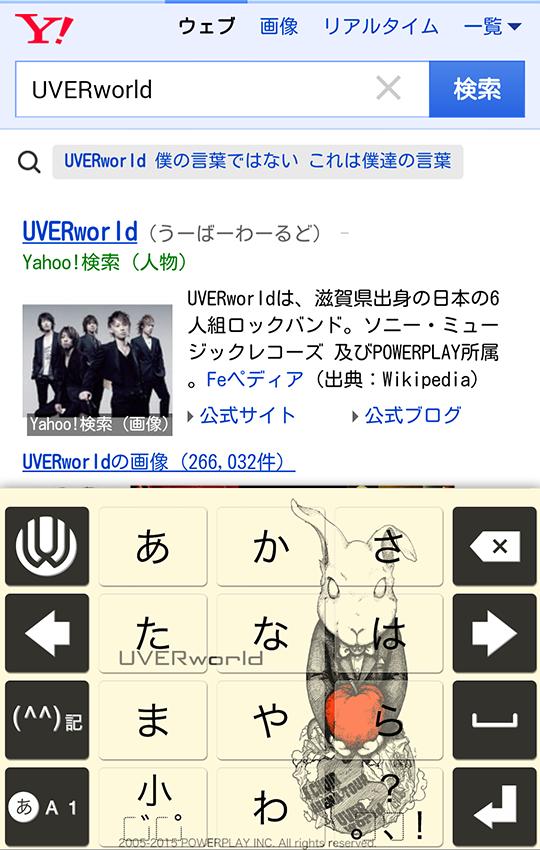 Uverworld きせかえキーボード顔文字無料安卓下載 安卓版apk 免費下載