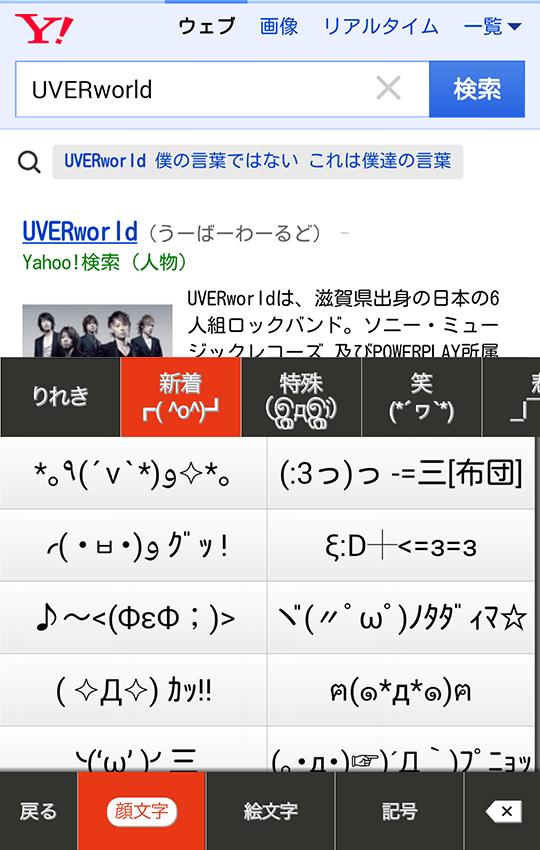 Android 用の Uverworld きせかえキーボード顔文字無料 Apk をダウンロード