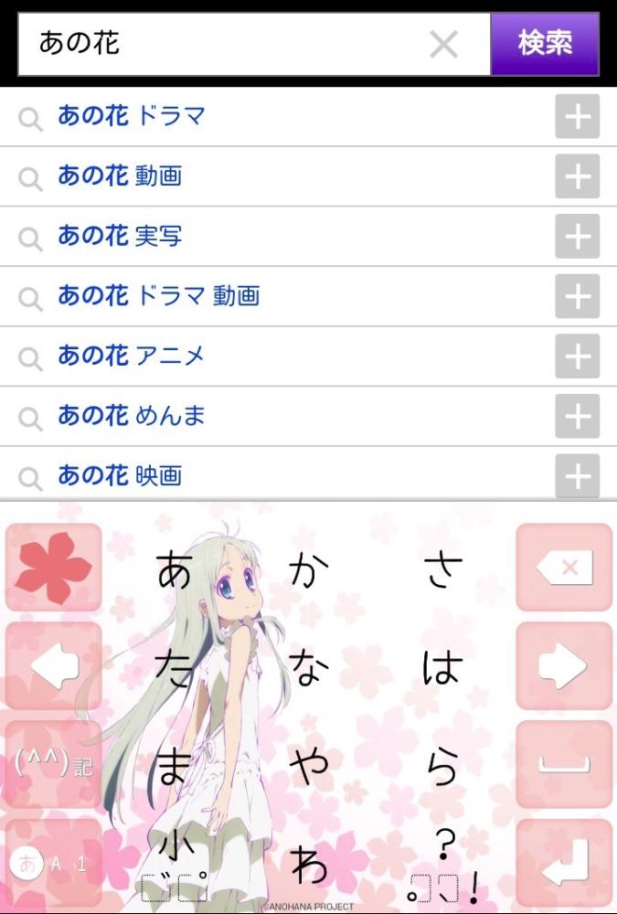 Android 用の あの花 きせかえキーボード 顔文字無料 Apk をダウンロード