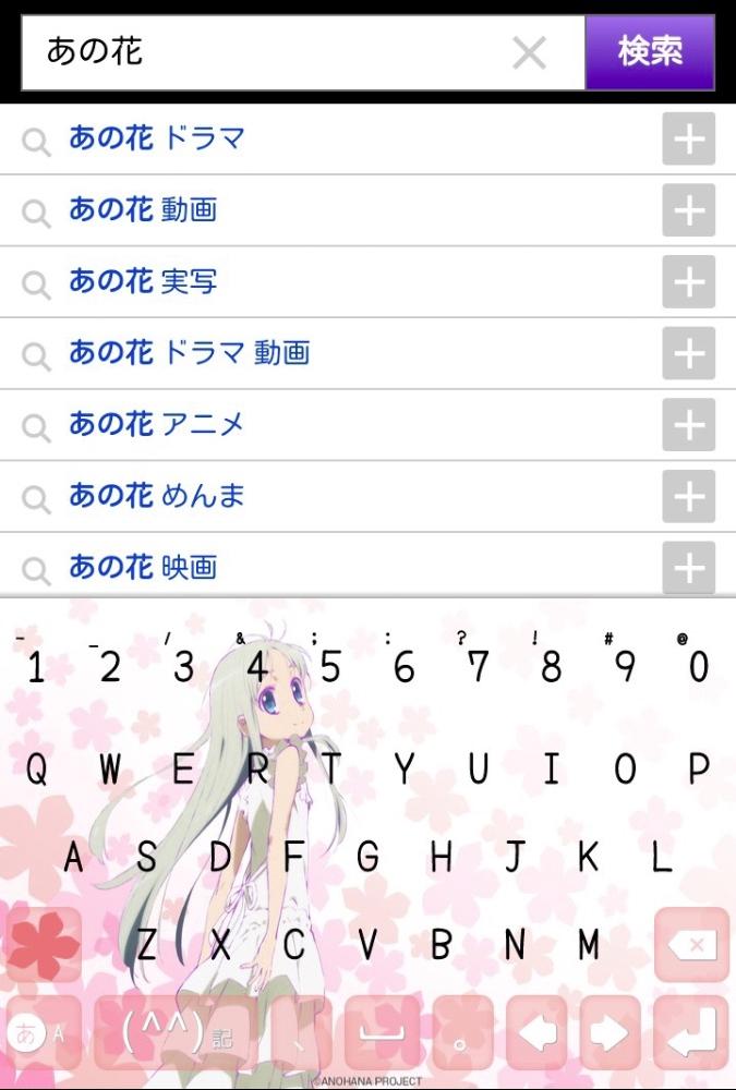 Android 用の あの花 きせかえキーボード 顔文字無料 Apk をダウンロード