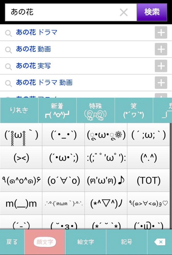 Android 用の あの花 きせかえキーボード 顔文字無料 Apk をダウンロード