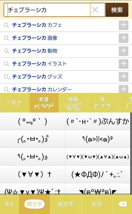 チェブラーシカ2 きせかえキーボード顔文字無料 For Android Apk Download