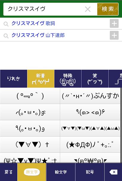 クリスマスイヴ きせかえキーボード顔文字無料 For Android Apk Download