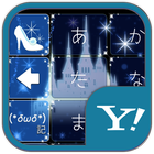 きせかえキーボード顔文字無料Cinderella night icon