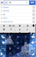 きせかえキーボード顔文字無料Cinderella night 海报