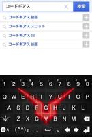 コードギアス[ギアスマーク]★きせかえキーボード顔文字無料 screenshot 1