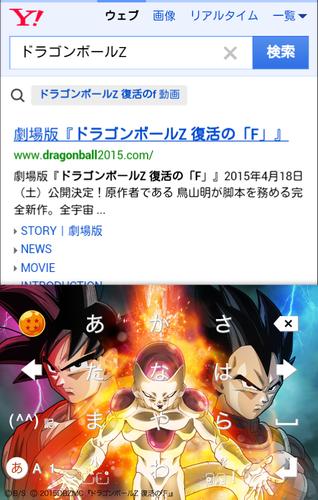 劇場版 ドラゴンボールz 復活の F きせかえキーボード For Android Apk Download