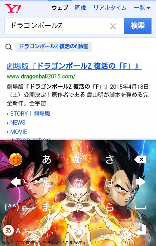 Descarga De Apk De 劇場版 ドラゴンボールz 復活の F きせかえキーボード Para Android