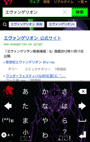 エヴァンゲリオン初号機 きせかえキーボード顔文字無料 For Android Apk Download
