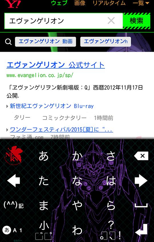Android 用の エヴァンゲリオン初号機 きせかえキーボード顔文字無料 Apk をダウンロード