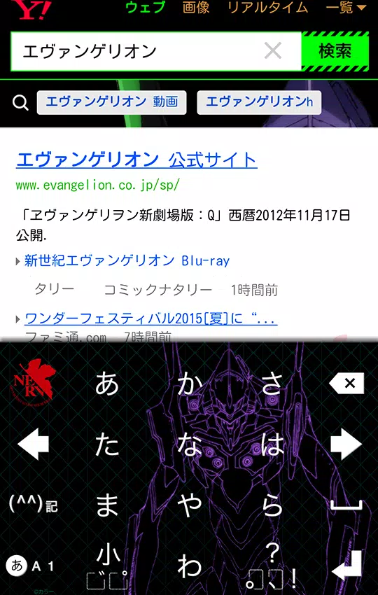 エヴァンゲリオン初号機 きせかえキーボード顔文字無料 Apk For Android Download