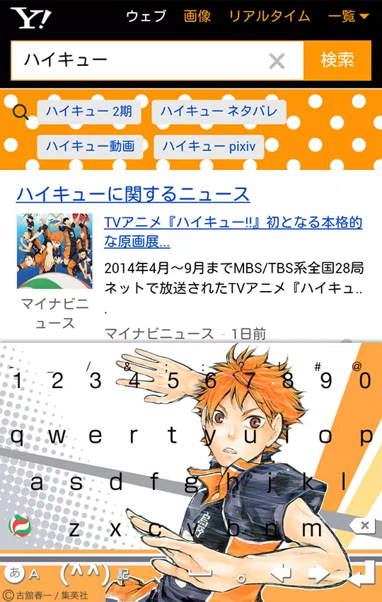 ハイキュー きせかえキーボード顔文字無料 For Android Apk Download