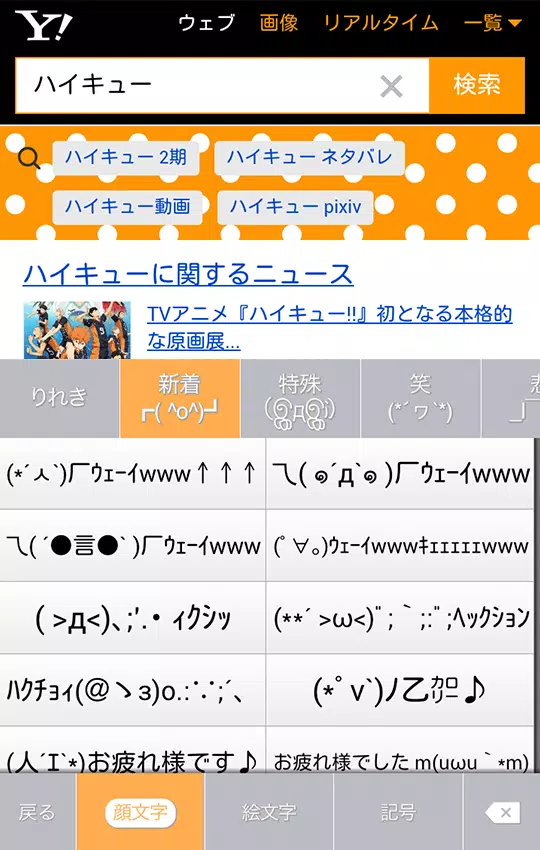 ハイキュー きせかえキーボード顔文字無料 Apk Do Pobrania Na Androida