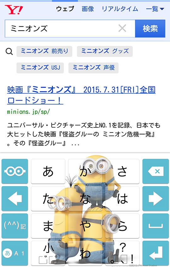 Android 用の 映画 ミニオンズ きせかえキーボード顔文字無料 Apk をダウンロード