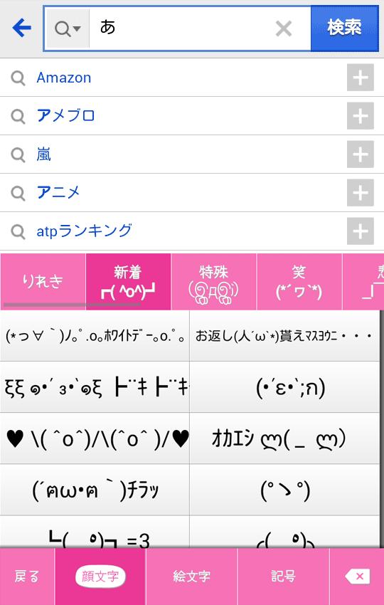 きせかえキーボード 顔文字無料 Pink Leopard For Android Apk Download