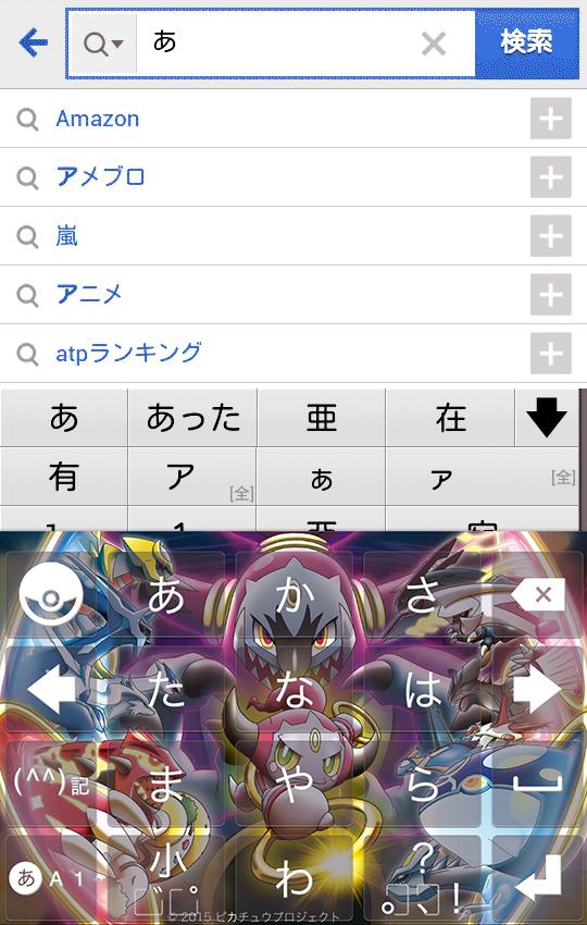 ポケモン映画 フーパ きせかえキーボード顔文字無料 Para Android Apk Baixar