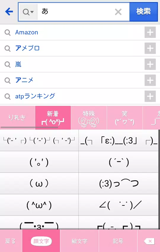 きせかえキーボード 顔文字無料 ピンク ファー Apk للاندرويد تنزيل