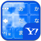 きせかえキーボード 顔文字無料★青空 Blue Sky simgesi