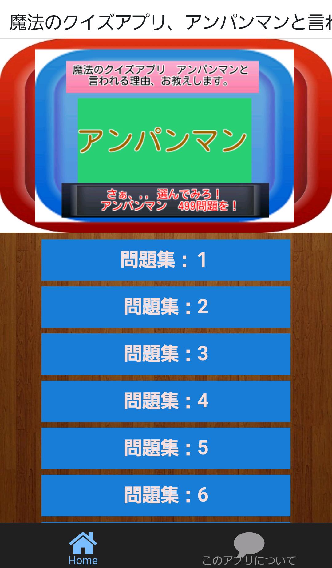魔法のクイズアプリ アンパンマンと言われる理由 教えます Dlya Android Skachat Apk