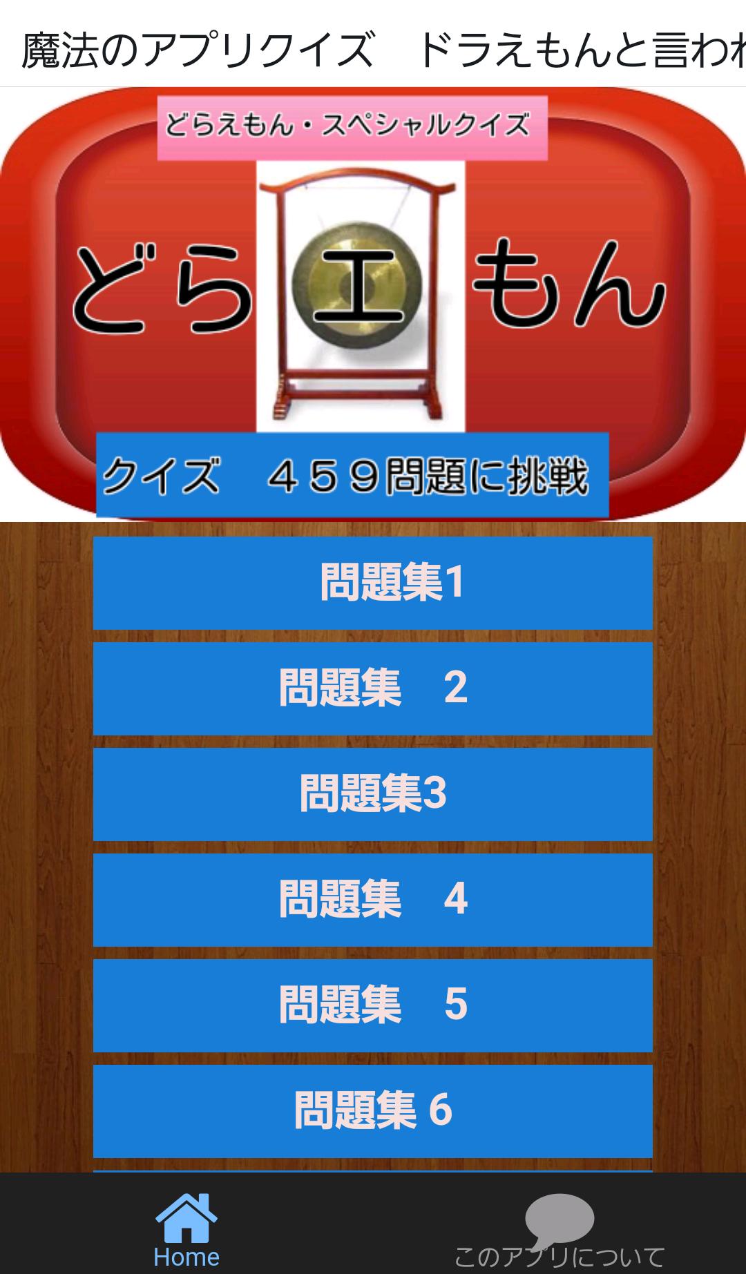 魔法のアプリクイズ ドラえもんと言われる理由 問題459 For Android