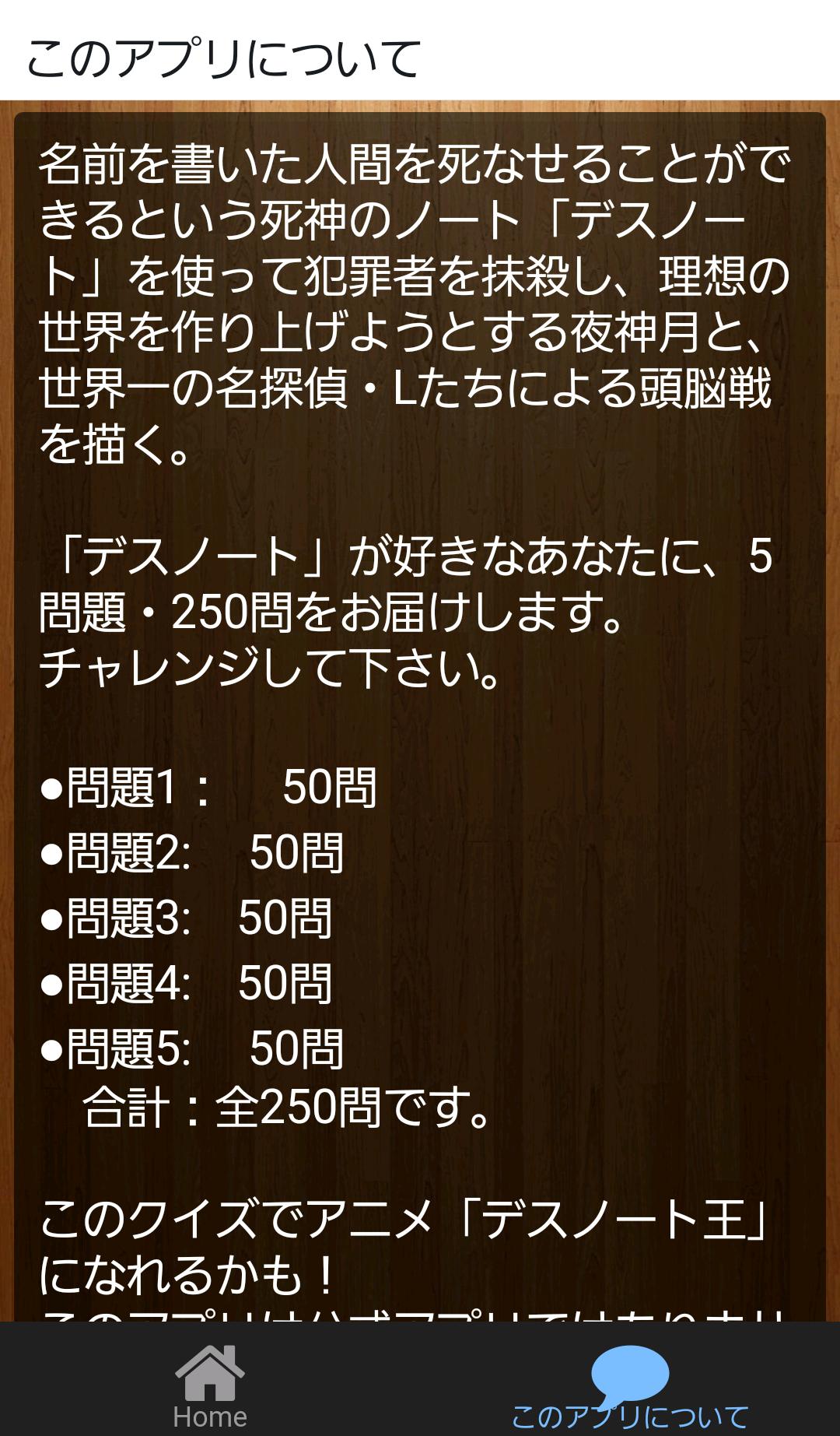 Android 用の 人に教えたくないクイズアプリ デスノート Apk をダウンロード