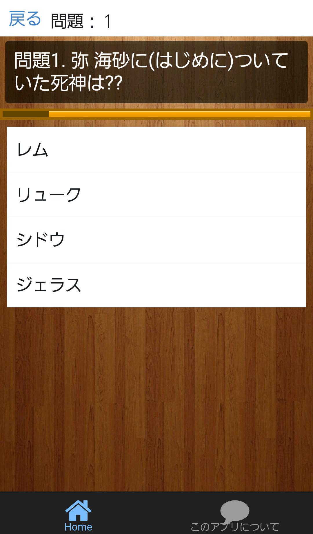 Android 用の 人に教えたくないクイズアプリ デスノート Apk をダウンロード