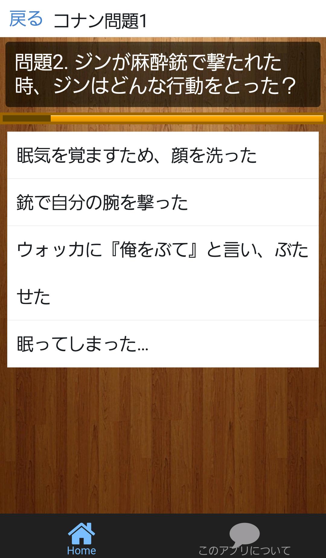 クイズアプリ あなたは 知ってた 小学生だった コナンは Cho Android Tải Về Apk