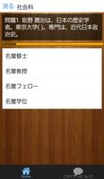 クイズ　中学生以上向け  問題集　日本史・社会科・国語・理科 स्क्रीनशॉट 1