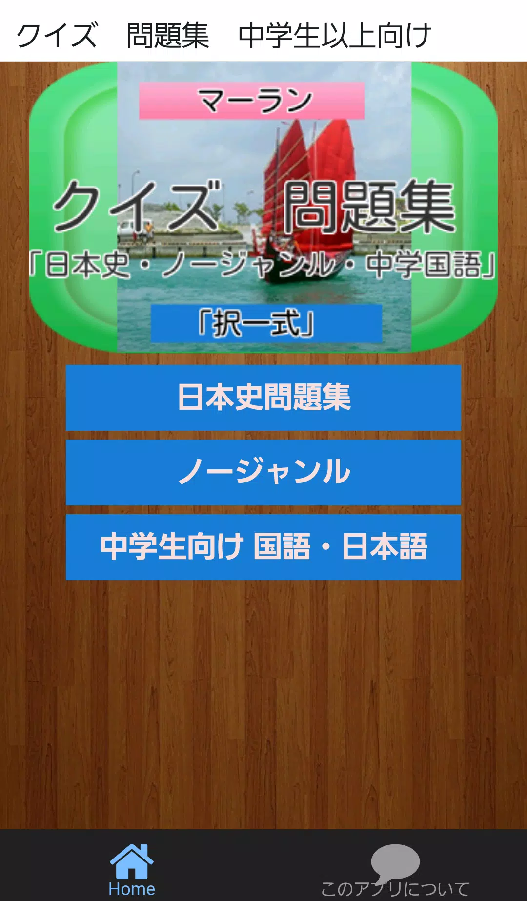 Download Do Apk De クイズ 問題集 中学生以上向け Para Android