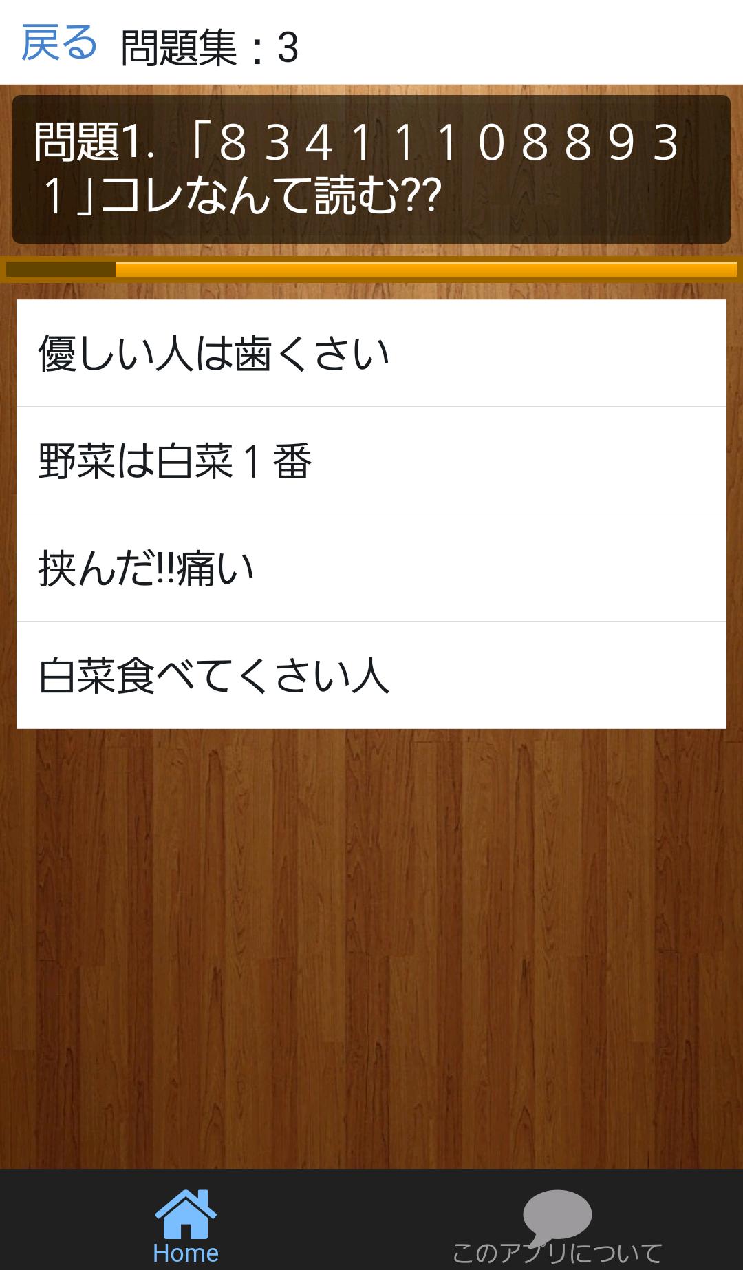 欲張らない ただ元気が出るクイズアプリ なぞなぞでありたい Para