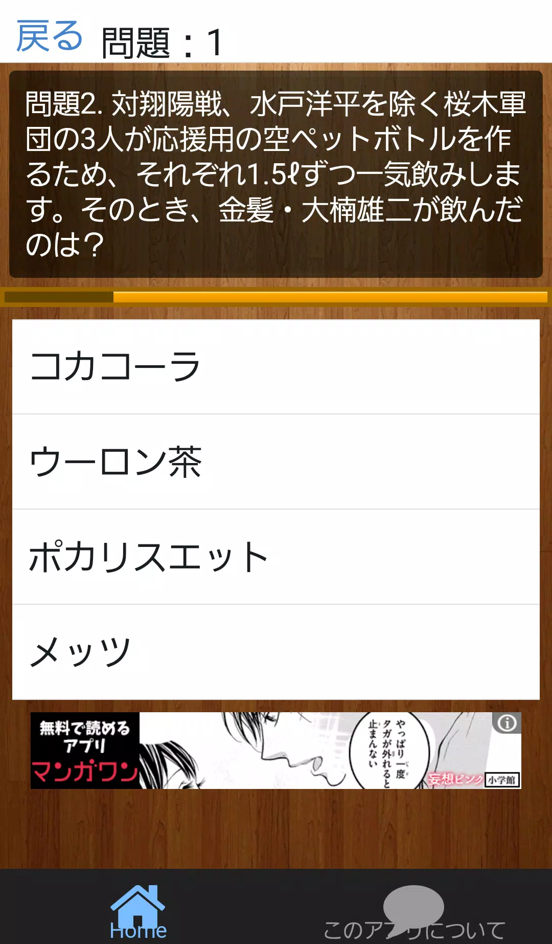 クイズ スラムダンクの時間 豆知識を無料アプリで Apk Untuk Unduhan Android