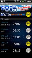 宇宙兄弟アラーム screenshot 1