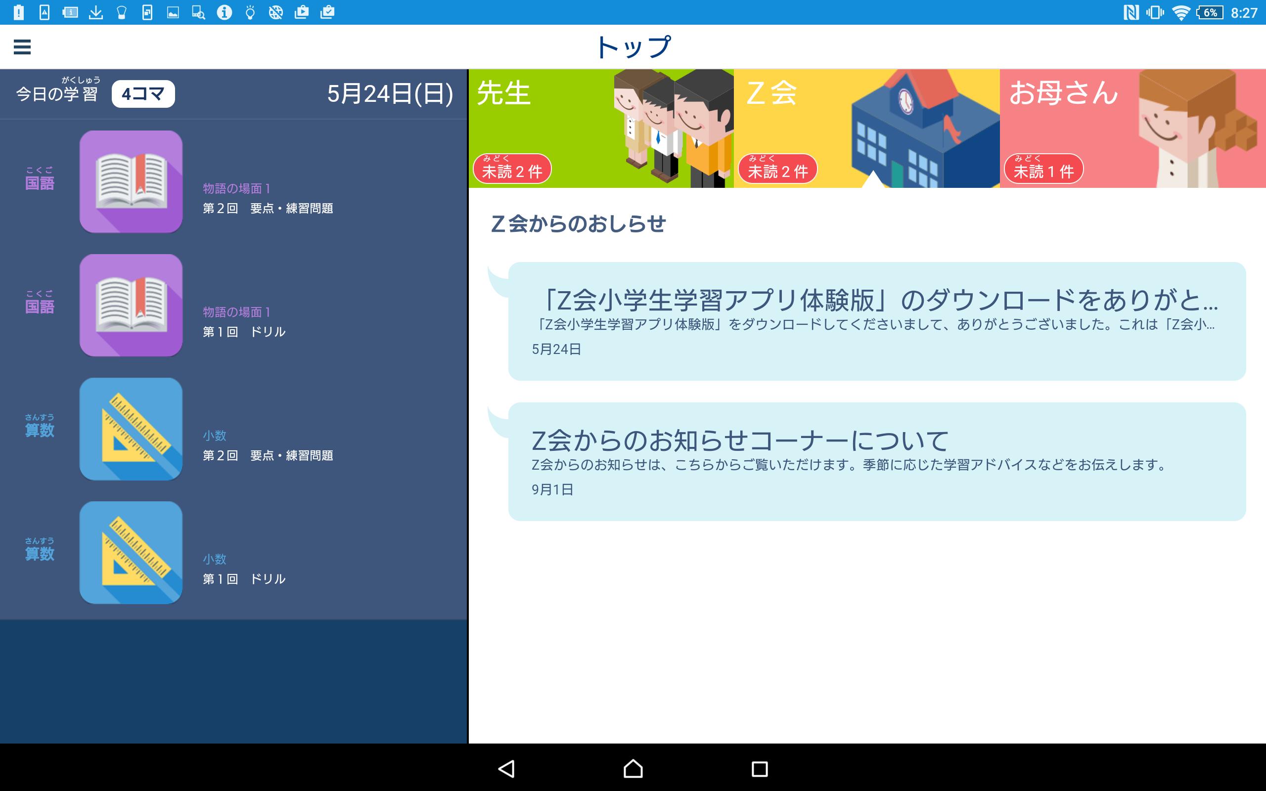 Z会小学生学習アプリ体験版 16年度限定 For Android Apk Download