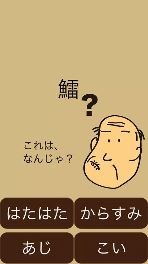 しゃくジイと釣ろう魚がつく漢字 Para Android Apk Baixar しゃくジイと釣ろう魚がつく漢字 Para Android Apk Baixar