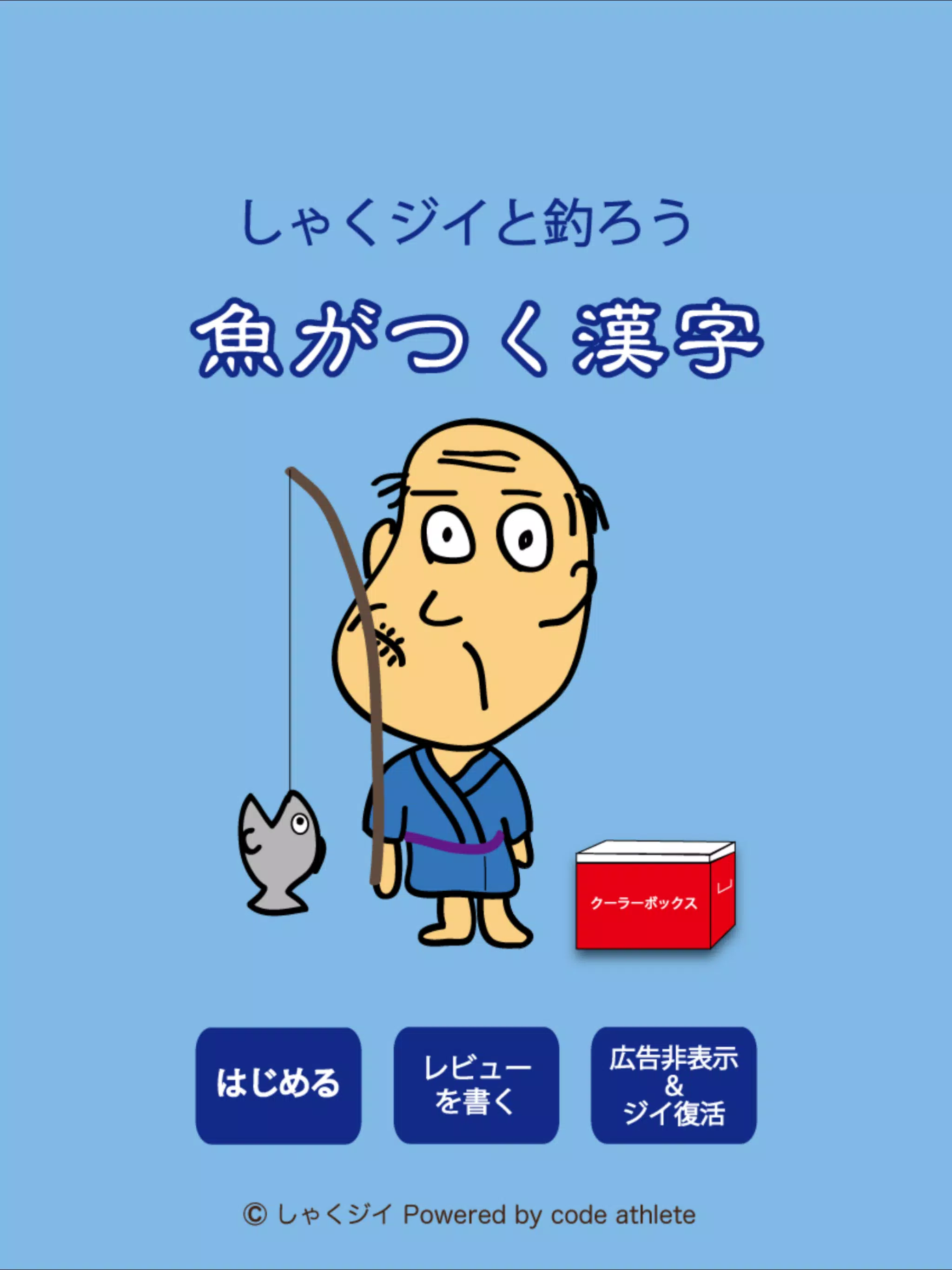 しゃくジイと釣ろう魚がつく漢字 Para Android Apk Baixar しゃくジイと釣ろう魚がつく漢字 Para Android Apk Baixar