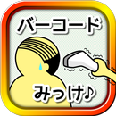 APK バーコード頭をピッ:　おふざけ暇つぶしゲーム