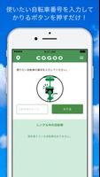 COGOO(コグー)  -自転車シェアサービス- screenshot 1