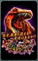 恐竜ドミニオン poster
