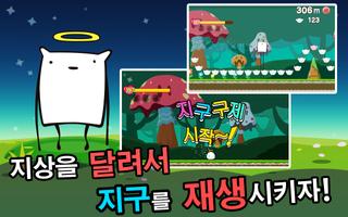 우리들은 구세주! ภาพหน้าจอ 1