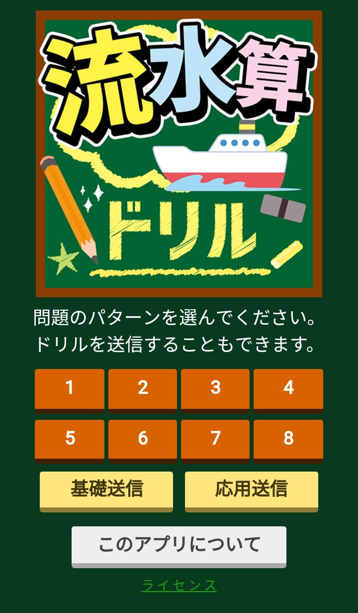 流水算ドリル 小学生算数 Para Android Apk Baixar