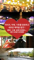 「セントレア－釜山　愛の架け橋」で日本の中心に位置する東海三県の魅力を発信！ Affiche