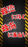 都市伝説！600話すべて無料！小説よりも怖い話がアプリで Ekran Görüntüsü 1