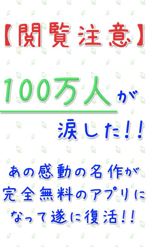 泣ける話 感動 小説 携帯 恋愛 2ch なける話 For Android Apk Download