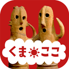 熊谷市文化財・観光公式アプリ-くまがやのここ！を発見 ícone